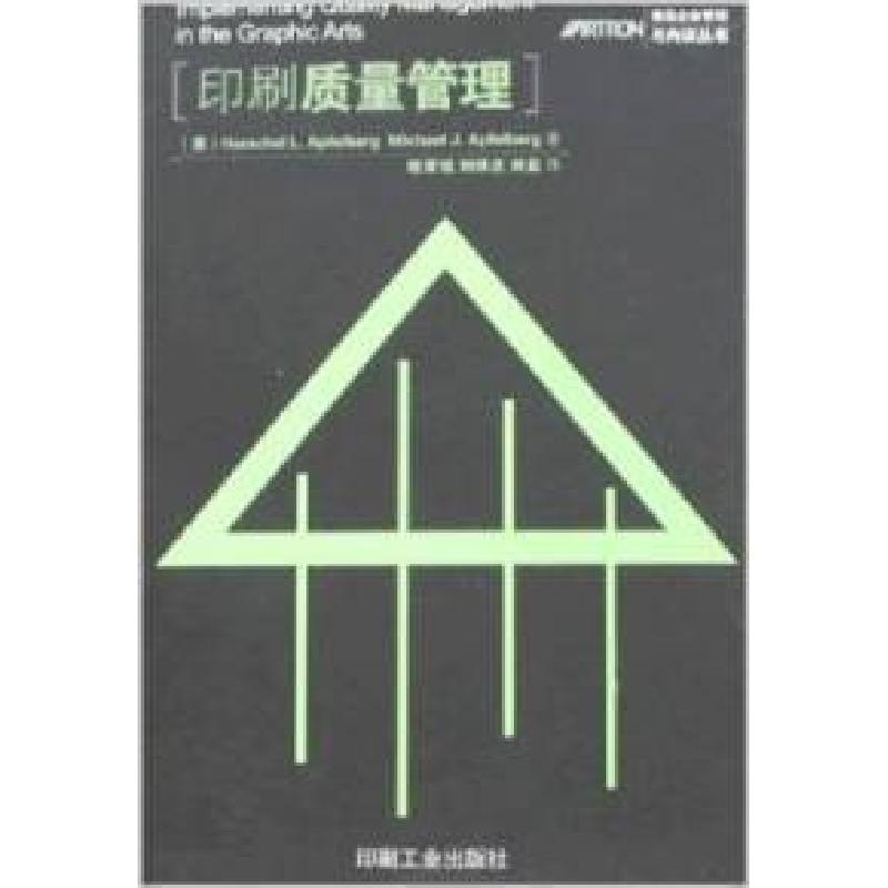 正版新书]印刷质量管理赫谢尔9787800006500