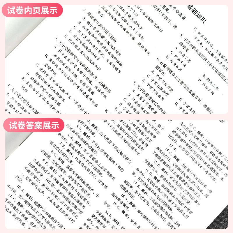 [正版]备考2024年医药卫生资格考试全真模拟试卷及解析妇产科学(中级)随书视频课程通关宝典紧扣考试大纲精编试卷定高清大图