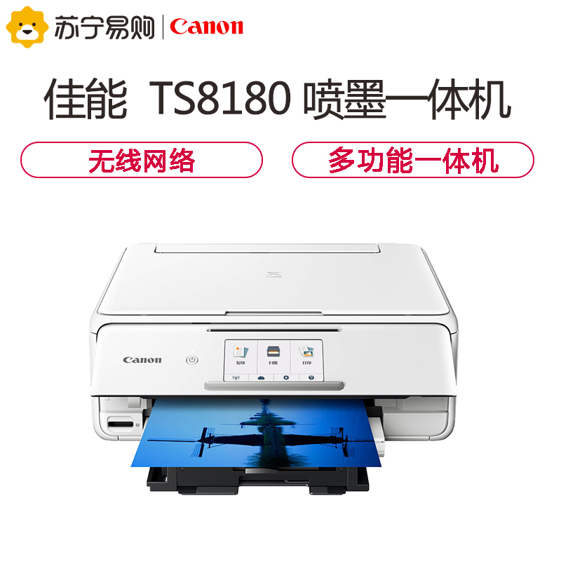 佳能(Canon)TS8180喷墨多功能照片一体机 A4幅面 彩色 无线网络 自动双面(打印复印扫描) 白色