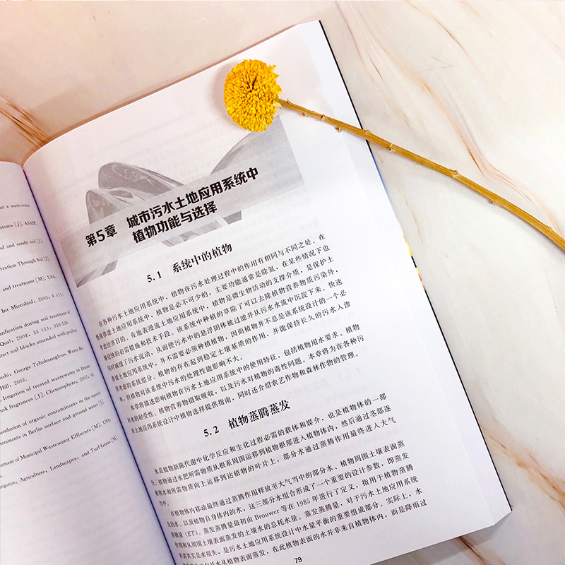 醉染图书城市污水土地可持续应用系统工程设计978712496高清大图