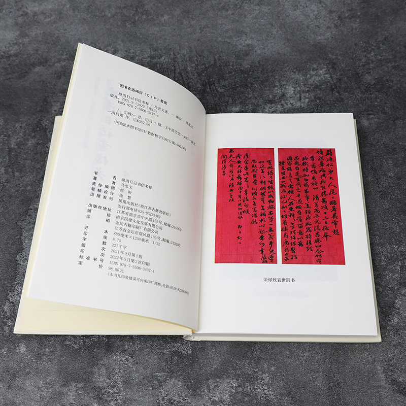 醉染图书晚清日记书信考释9787550634374高清大图