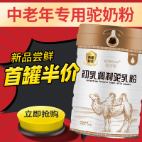 [正品骆驼奶 官方查伪]边疆黄金 骆驼奶粉益生菌配方骆驼奶学生儿童孕妇成人中老年驼奶 成人奶粉 营养代餐