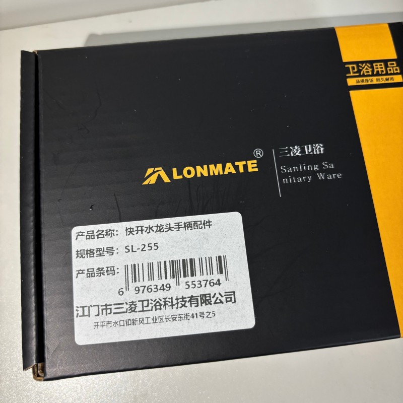 LONMATE 快开水龙头手柄配件SL-255 一个高清大图