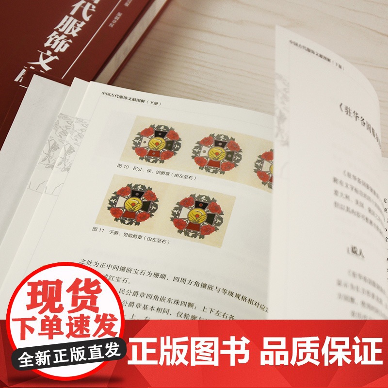 书精装3册]中国古代服饰文献图解 中国服饰通史文化高清大图
