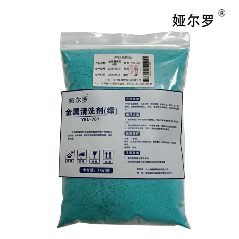 娅尔罗 金属清洗剂(绿) YEL-761 1kg/袋高清大图