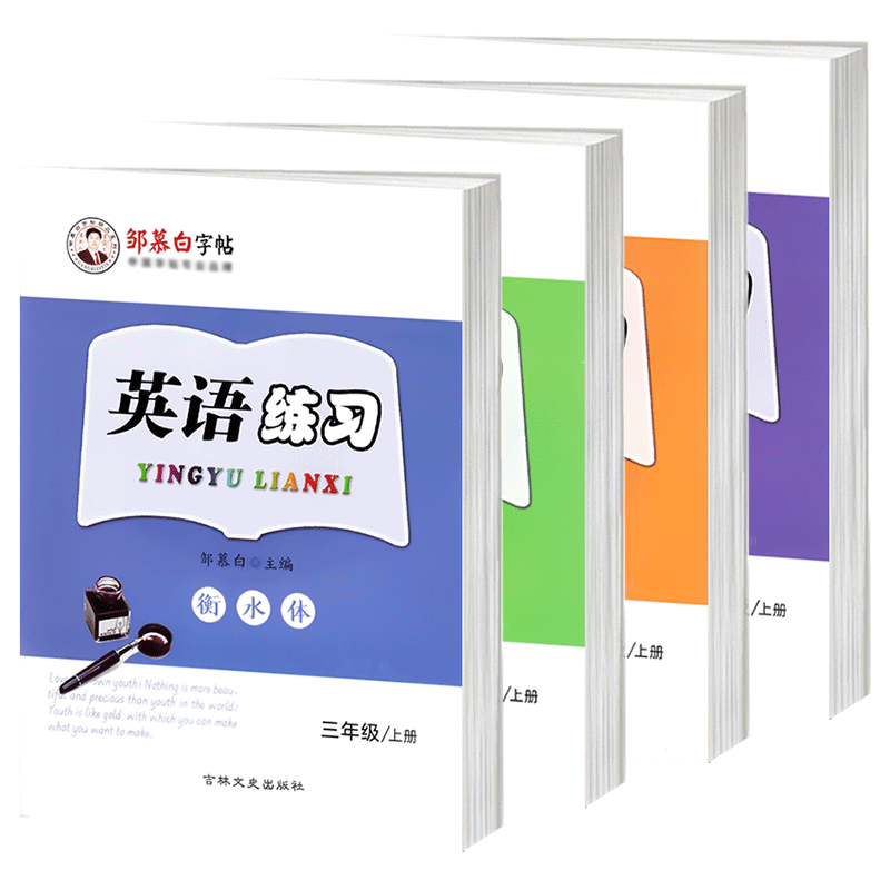 [正版图书]外研版英语三年级起点三四年级五年级六年级上册下册外研版英语描红字帖 衡水体英语字帖 三起外研邹慕白字帖英语练高清大图