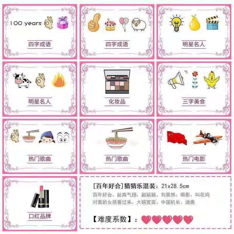 猜猜乐看图猜词语你画我猜结婚游戏卡接亲团建游戏整蛊新郎道具 猜猜乐01-百年好合混装