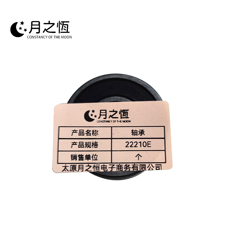 月之恒轴承22210E个高清大图