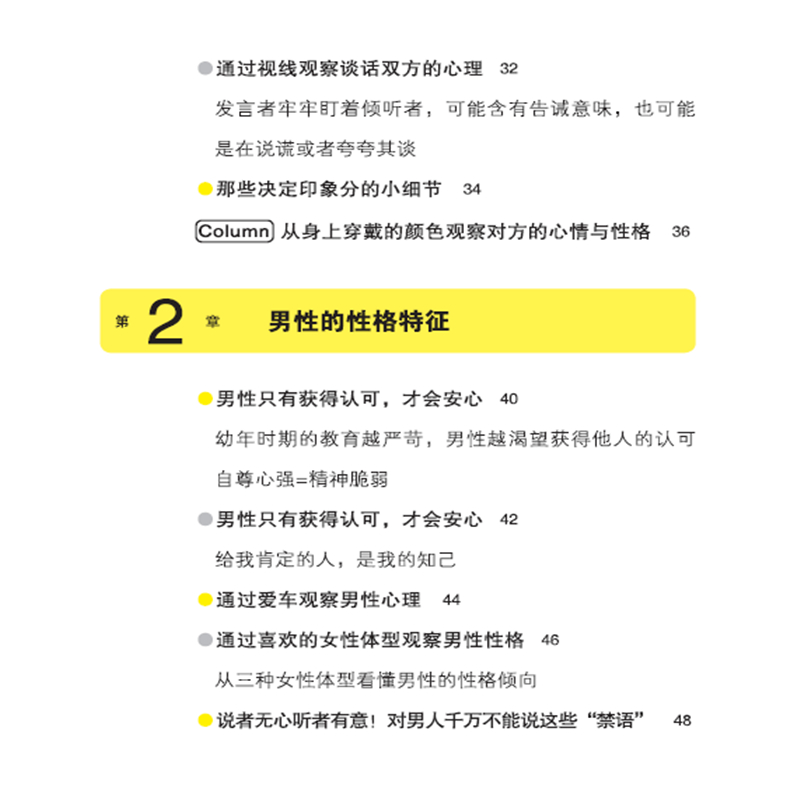[醉染正版]两性心理学入门 齐藤勇 心理学与生活心灵修养婚恋与两性读物拥抱爱两性情感恋爱婚姻关系书性心里学研究心理学入门高清大图