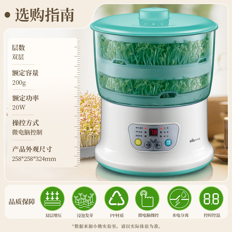小熊(Bear) DYJ-S6108(双层) 豆芽机 家用小型全自动 微电脑智能定时