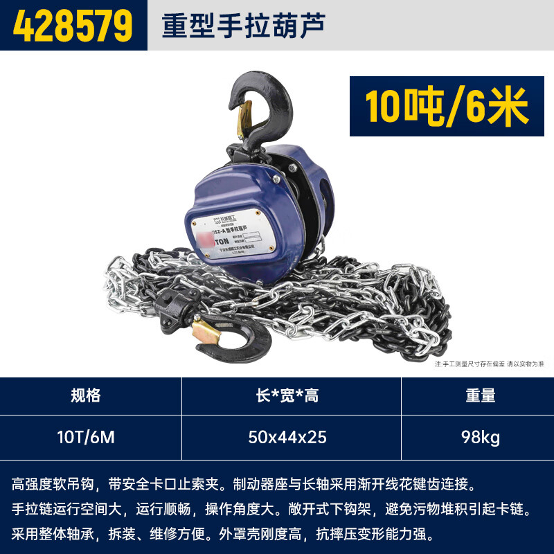 长城精工 重型手拉葫芦428579 数量:1 GFKJDX高清大图