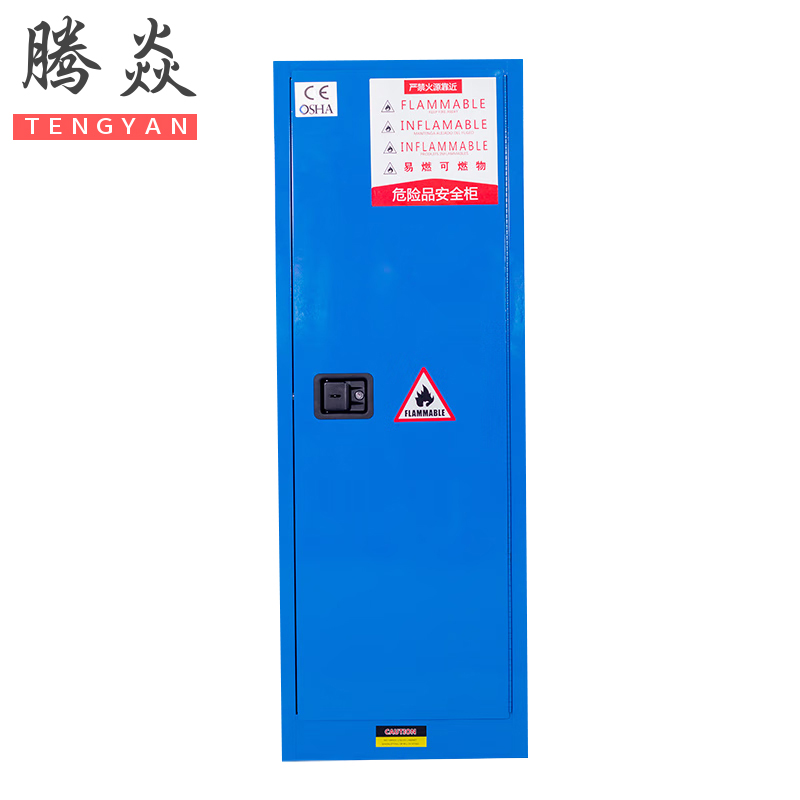 腾焱防爆柜22加仑台