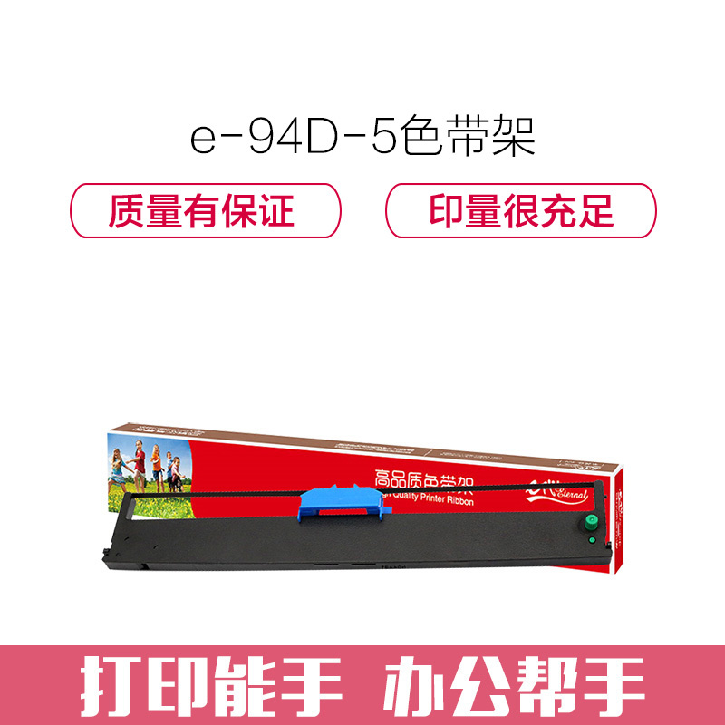 e代经典 94D-5色带架 适用得实DS7830 DS7850 DS7860 DS200 CZ9400 94A-5高清大图