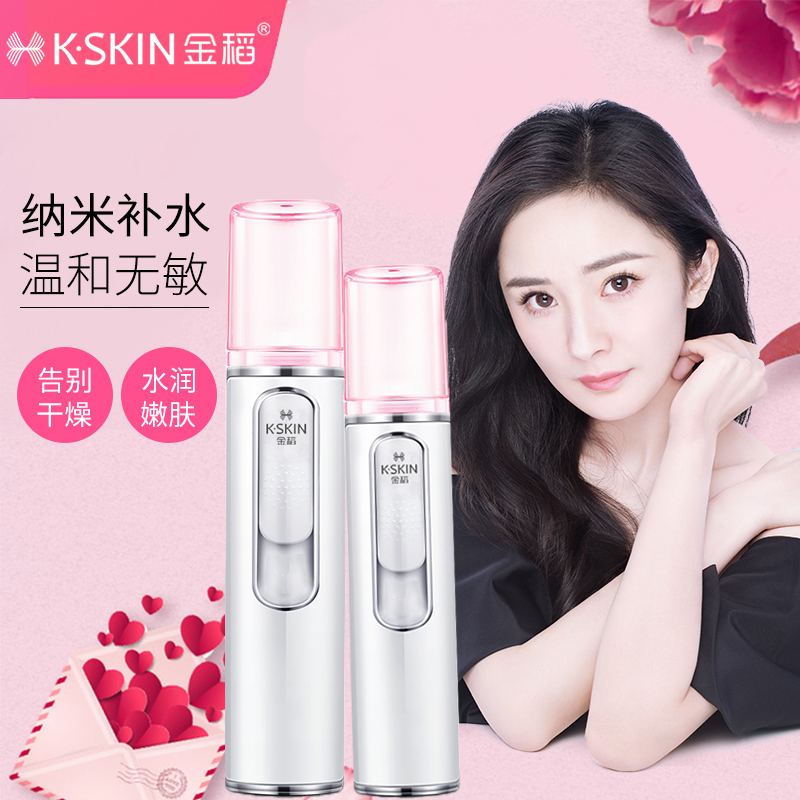 金稻(KINGDOM)纳米喷雾器 KD77A补水仪手持加湿器蒸脸器便携脸部 纳米保湿补水喷雾 美容仪