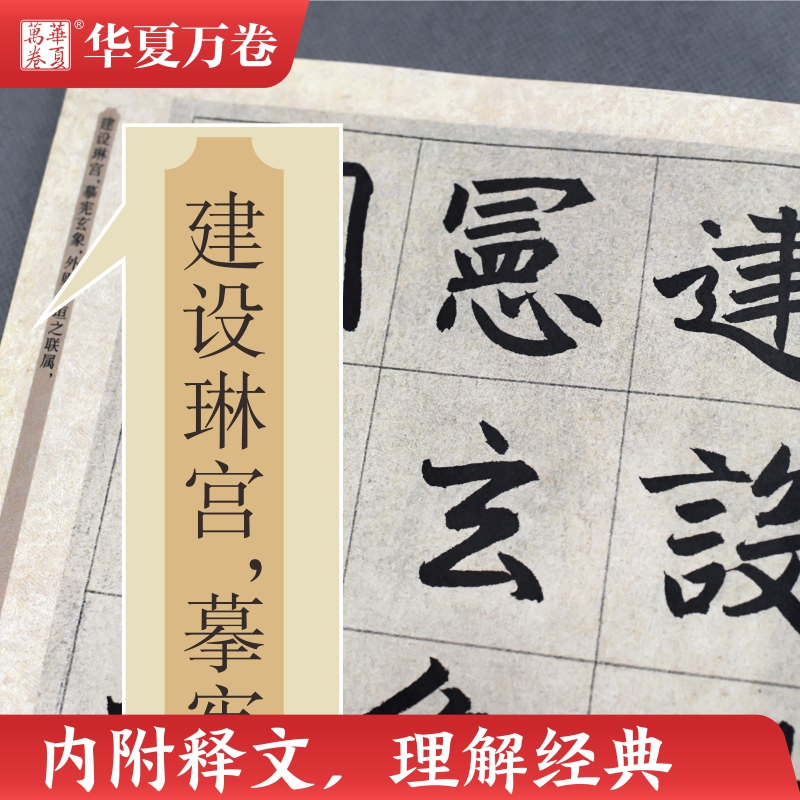 醉染图书赵孟頫楷书入门基础教程 三门记 升级版9787535690067高清大图