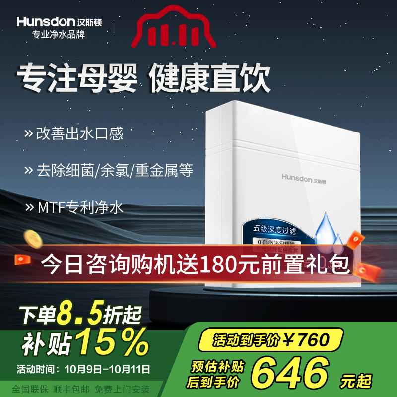 汉斯顿/Hunsdon净水器家用厨房自来水过滤器厨下式无桶大流量净水机320EY 120升/h不用电无废水保留矿物质