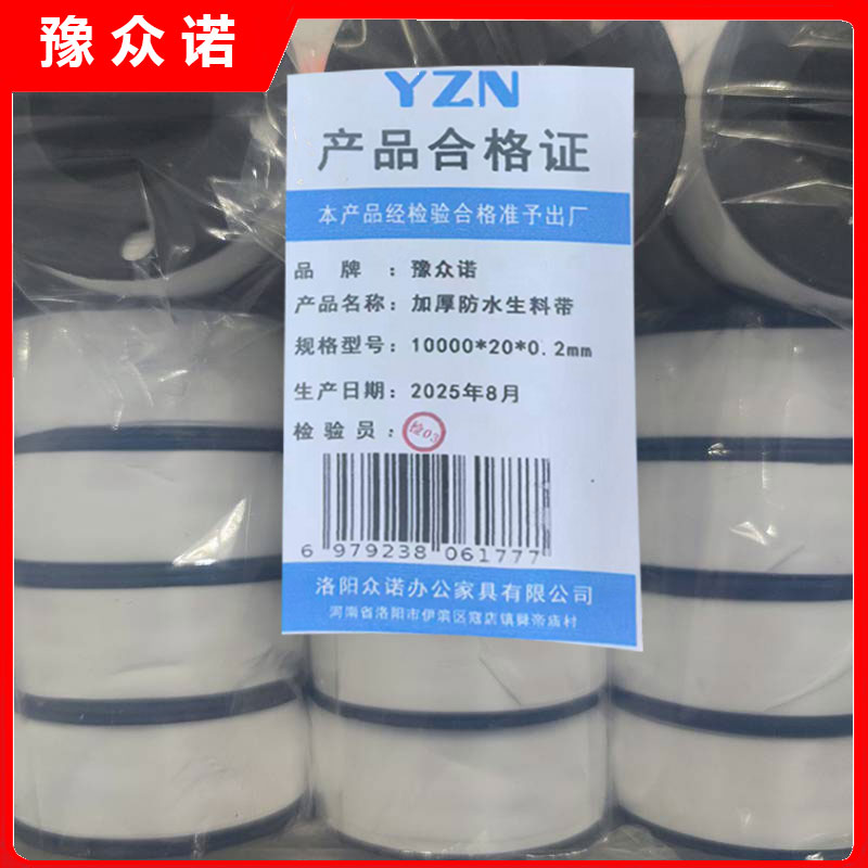 豫众诺 加厚防水生料带 10000*20*0.2mm 卷高清大图
