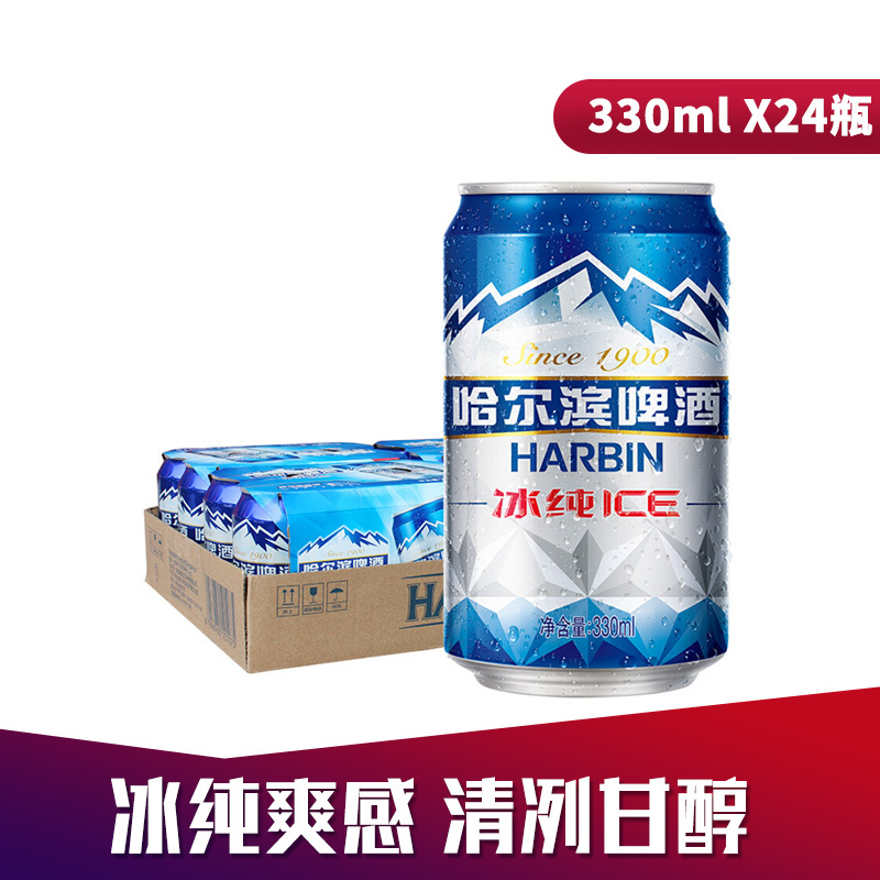 哈尔滨(Harbin)啤酒冰纯拉罐330ml*24听整箱装啤酒苏宁自营国产啤酒