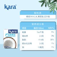 KARA佳乐经典椰浆200ml*3瓶 来自印度尼西亚苏门答腊岛 椰香浓郁 口感顺滑