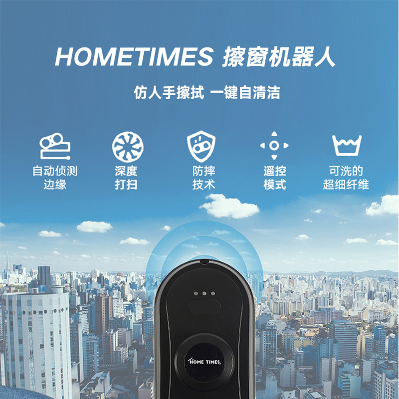 Home times擦窗机器人家用智能全自动遥控双面擦玻璃窗户神器