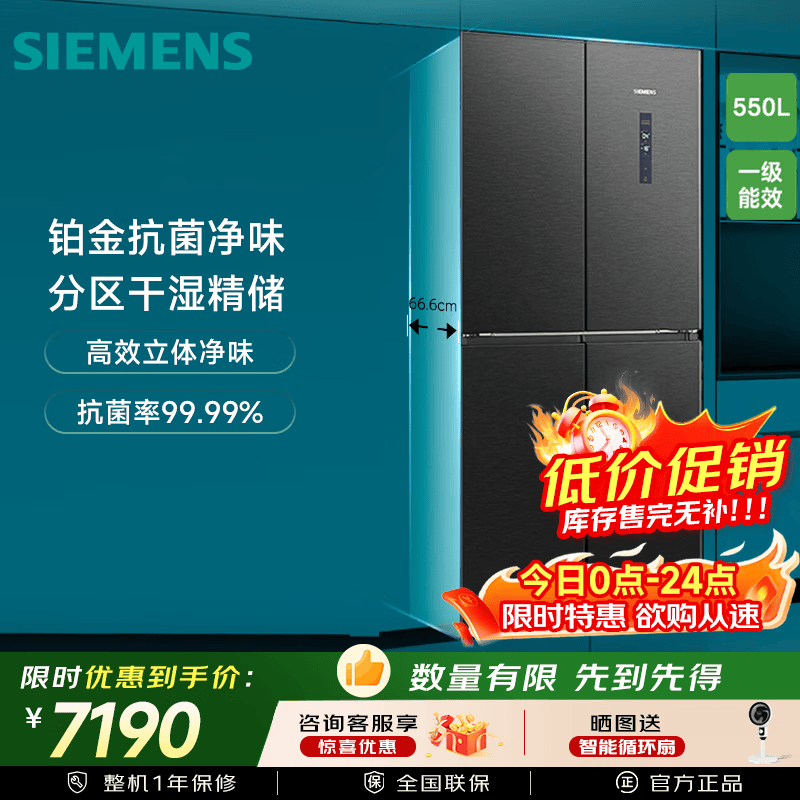 西门子KC82E1249C 550升十字对开门电冰箱家用多门大容量抗菌净味 变频无霜 一级能效 曜石黑 铂金抗菌净味