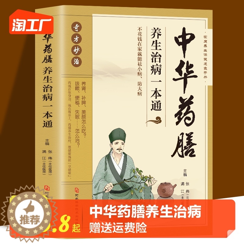 [醉染正版]正版 中华药膳养生治病一本通 中药药膳养生汤 强身健体中医食疗 家常菜谱营养餐烹饪美食食谱 家庭健康保健高清大图