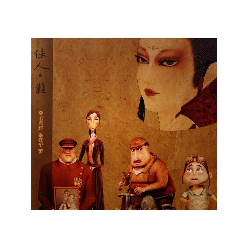 【M】佳人·鞋-9787208103641