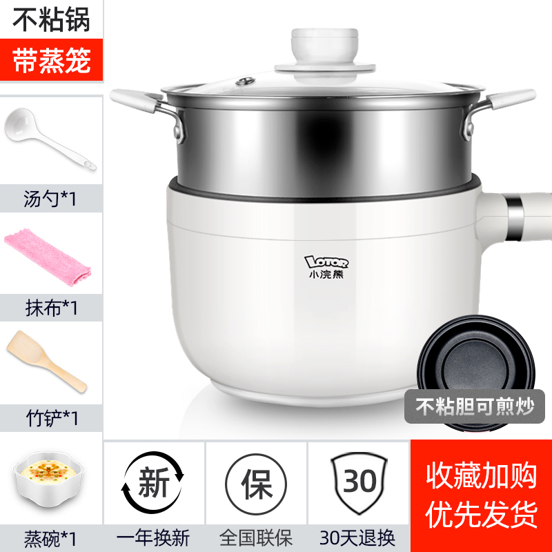小浣熊 宿舍学生家用小锅多功能小型煎炒菜煮饭小电锅