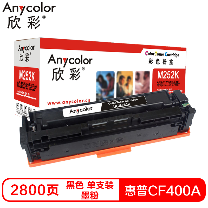 欣彩CF400A(M252K)硒鼓 (鼓粉一体)专业版黑色单支装(适用惠普 M252N M252DW)打印页数:2800高清大图