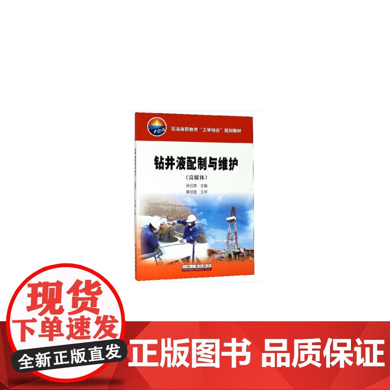 钻井液配制与维护(富媒体)高清大图