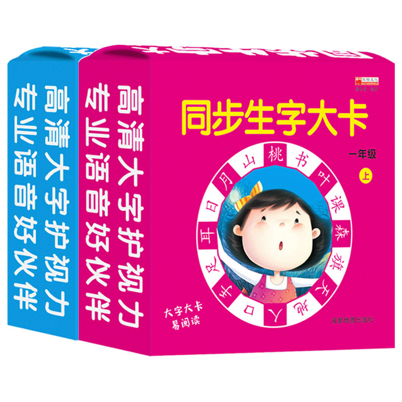 同步生字卡片一年级上下册识字卡人教版一年级语文 小学生语文课本同步生字卡无图 3-6岁幼儿字卡片一年级识字字卡带拼音教辅