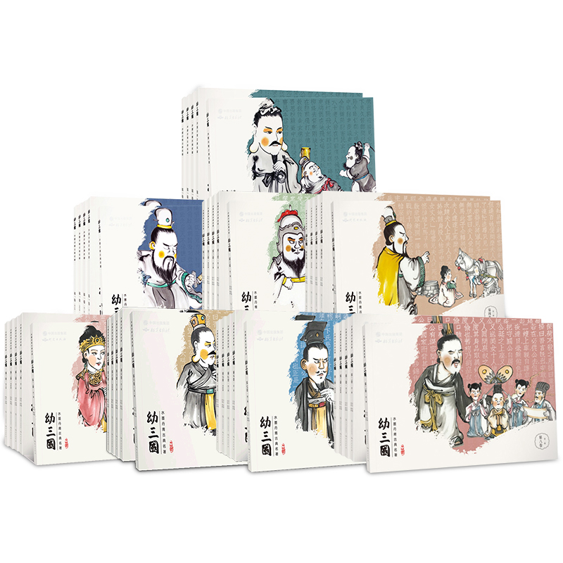 幼三国第四卷(16-20册) [正版]幼三国全套绘本水墨丹青中国古典名著1-8卷全套40册手绘三国演义幼儿版名著连环画老高清大图