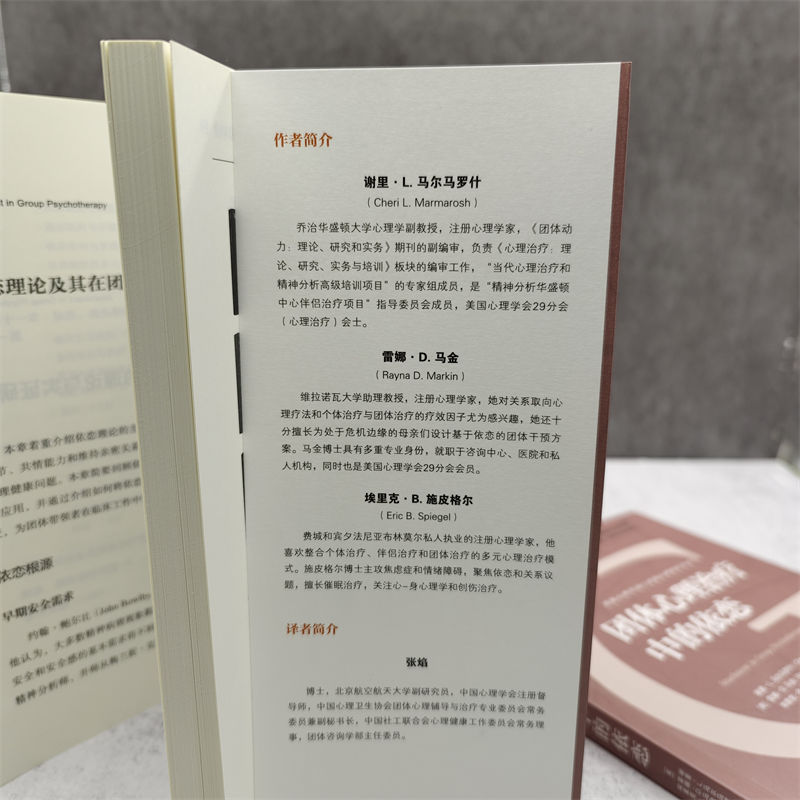 【M】团体心理治疗中的依恋-9787111708568