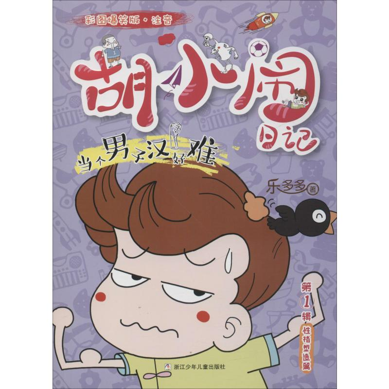 醉染图书当个男子汉好难9787559714916高清大图