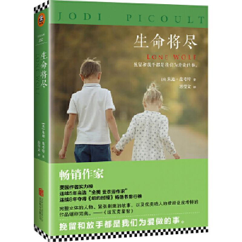 正版新书】生命将尽朱迪·皮考特(JodiPicoult)9787550277946