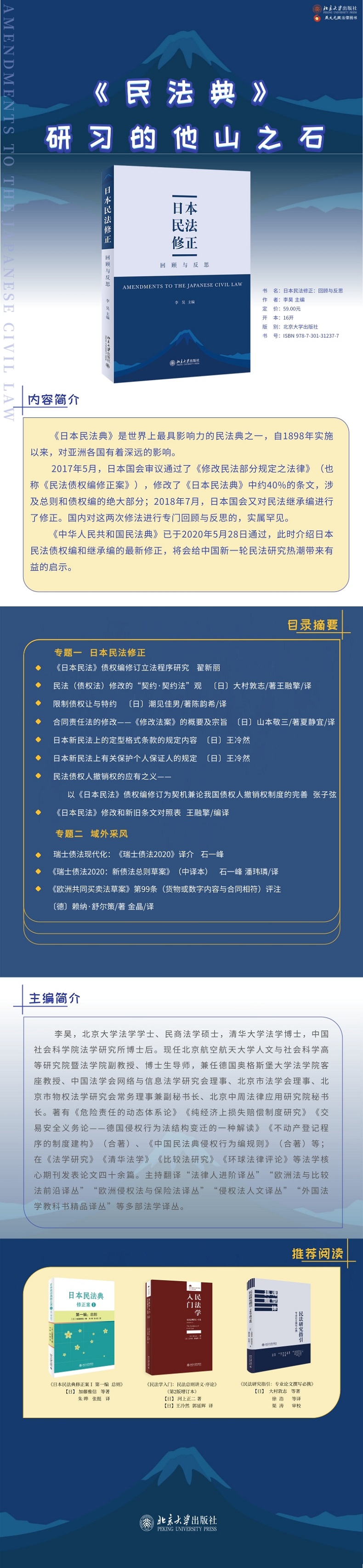 日本民法修正:回顾与反思
