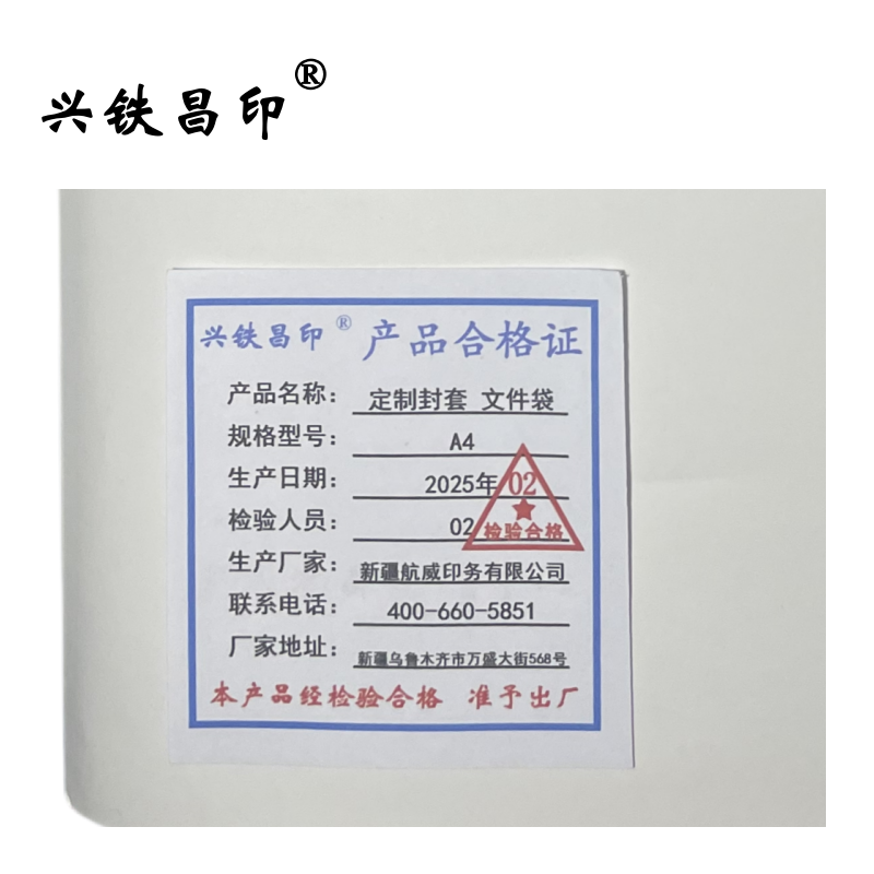 兴铁昌印 定制封套 文件袋 A4 个高清大图