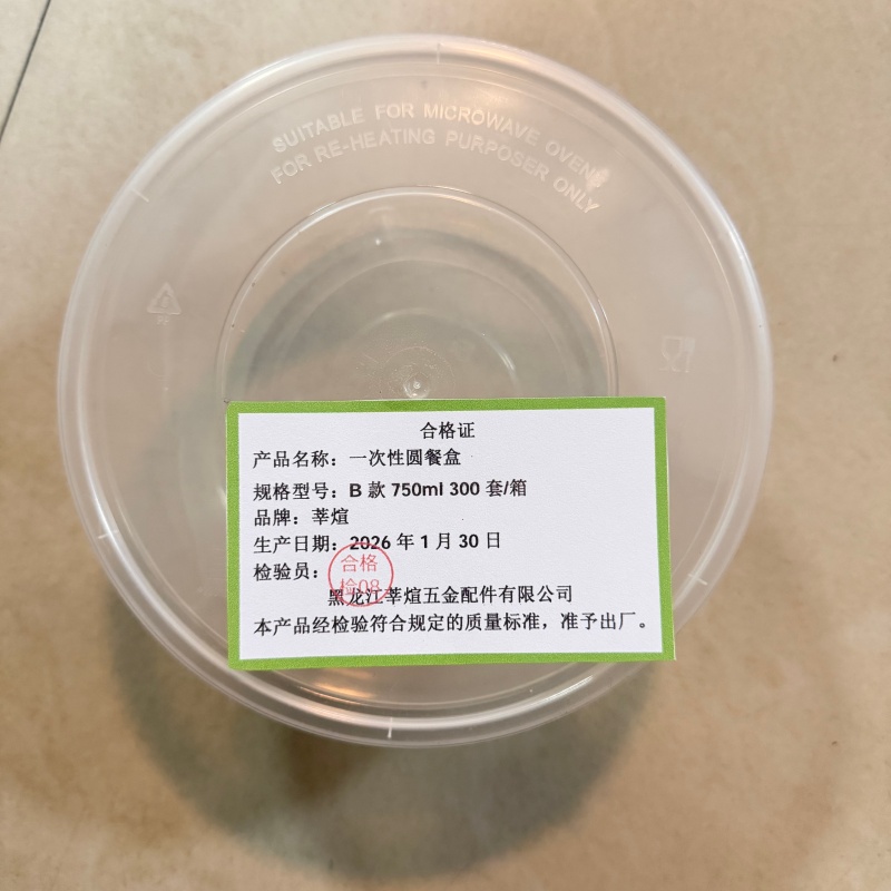 莘煊 一次性圆餐盒 B款750ml 300套/箱高清大图