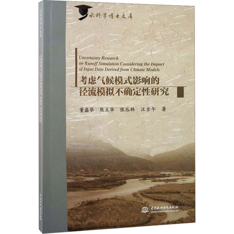 【M】考虑气候模式影响的径流模拟不确定性研究-9787517089384