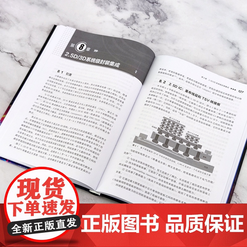 先进电子封装技术 现代电子封装技术 半导体芯片封装 摩尔技术开发制造 现代电子封装科学基础知识先进技术 半导体领域专业教高清大图