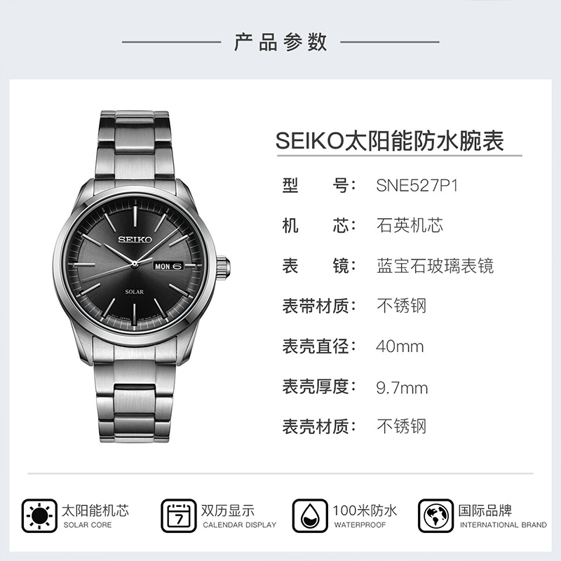 SEIKO精工手表Gents系列商务石英太阳电能男表 SNE527P1
