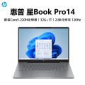 惠普(hp)星BookPro14 14-FS0046TU Core5-220H 32G 2T 2.8K 120HZ 灰