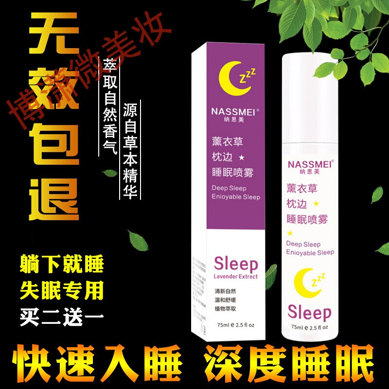 贝玲美 Beilingmei 香熏精油熏衣舒缓睡眠喷雾睡眠喷雾治失眠秒睡快速入睡药抑郁焦虑香薰精油安睡 价格图片品牌报价 苏宁易购臻尚彩妆专营店