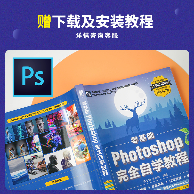 [正版]新版ps教程书籍零基础自学photoshop从入门到精通学习adobe淘宝美工修图调色平面设计软件视频教学可搭高清大图