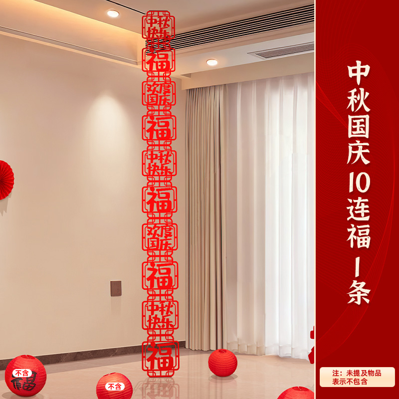 智美环球 店庆氛围场景布置 中秋国庆10连福