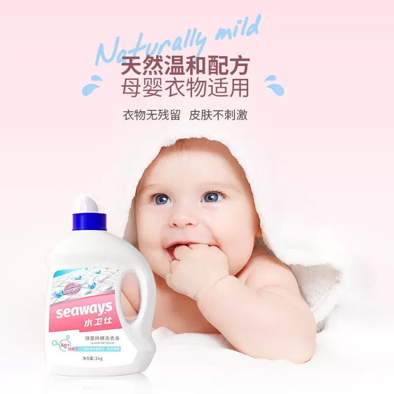 水卫仕 除菌除螨洗衣液2kg/瓶高清大图