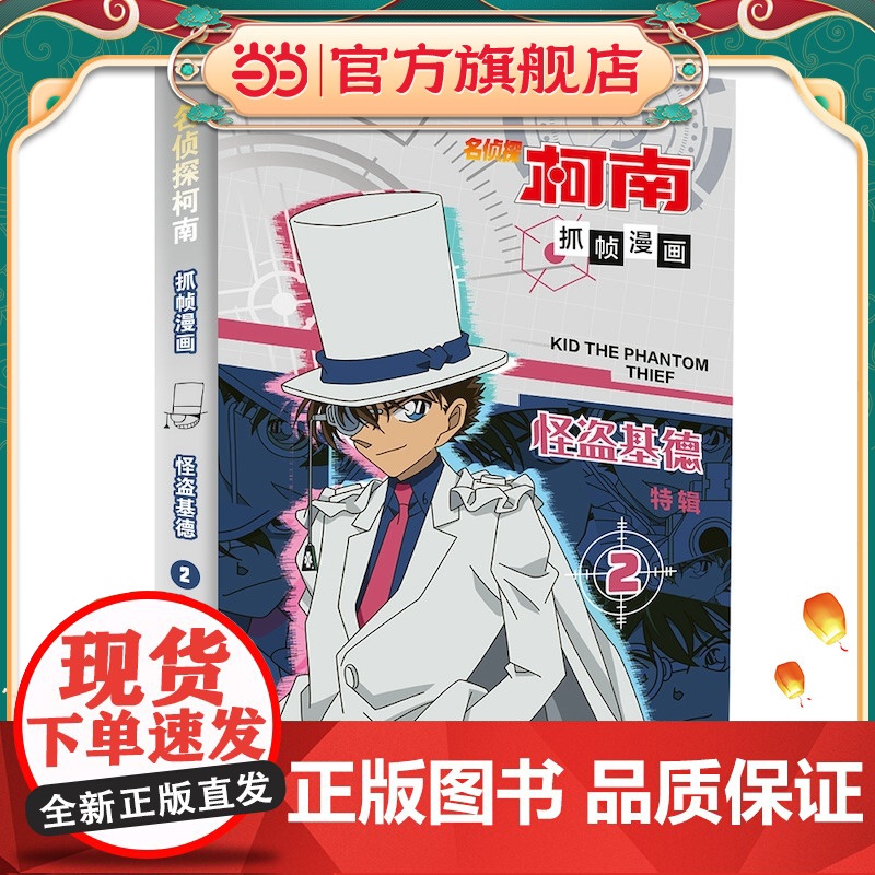 名侦探柯南抓帧漫画·怪盗基德2 柯南漫画 推理逻辑 侦探故事 逻辑思维高清大图