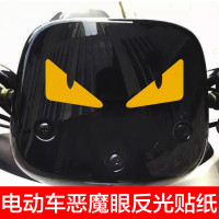 闽超 适用于小牛N1/N1s/M1电动车通用贴纸 卡通恶魔眼 反光材质 多色可选