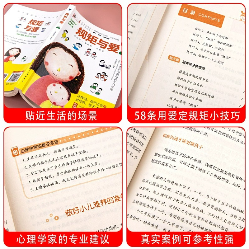 [正版]规矩与爱 如何给孩子定规矩孩子懂规矩守规矩 培养孩子自律自爱规矩和爱家庭教育书籍好父母培养好孩子亲子书正面管教
