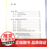 《唐书释音》与宋代江西方音研究(附(宋)董衝《唐书释音》)董衝 唐书释音 宋代方音 方言 古今方音对照研究的新成果